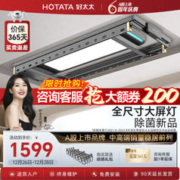 HOTATA 好太太 D-3158 智能晾衣机 大屏+语音+照明杀菌