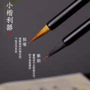 六品堂 时夏小楷毛笔书法专用初学者入门套装专业练习描红临摹字帖成人练字滕王阁序兰亭序紫狼毫簪花小号湖笔