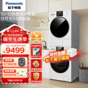 Panasonic 松下 白月光2.0系列 NVAE+EH1015 热泵洗烘套装