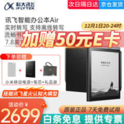 iFLYTEK 科大讯飞 Air 7.8英寸墨水屏电子书阅读器 WiFi 32GB 深空灰
