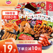 口水娃 休闲网红零食大礼包鸭翅肉干肉脯鱼豆腐礼盒送礼440g约35包
