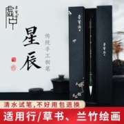 荣宝斋 毛笔礼盒 浩瀚星辰 文房四宝国画书法练习毛笔国画初学者行书草书楷书篆书兰竹狼毫兼毫 星辰单支