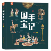 《国宝手记》（精装）