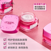 欧莱雅水绷带面霜50ml 葡萄籽强韧修护保湿面霜化妆品护肤品新年礼物女