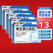 星鲨 婴幼儿维生素D3滴剂 400单位 6盒共120粒