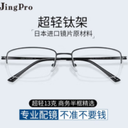 winsee 万新 1.67MR-7非球面树脂镜片+JingPro镜邦超轻钛架（多款可选）