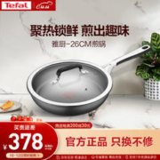 Tefal 特福 雅厨系列26cm铝合金不粘煎锅家用牛排煎锅少油烟煎饼锅
