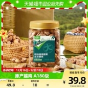喵满分 越南紫衣腰果 400g
