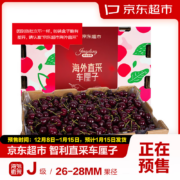 31日20点:京东超市 智利原箱进口车厘子J级 5kg礼盒装