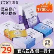 COGI 高姿 水库蜂巢面膜补水保湿控油虾青素修护提亮熬夜肌