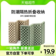 88VIP会员：Naturehike 挪客XPE蛋巢折叠坐垫户外露营帐篷防潮垫便携野餐垫子