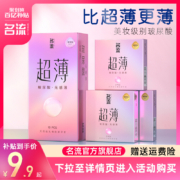 百亿补贴 名流  玻尿酸避孕套超薄   1件