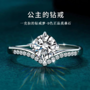蒂瑞珂 1克拉 公主皇冠莫桑钻戒 配证书+灯光礼盒