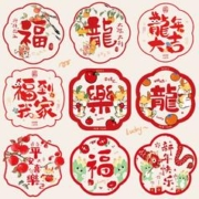 Lovelyjoy 爱儿采 龙年静电窗花12张