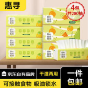 惠寻 4包*70抽厨房用纸抽纸 吸油纸吸水纸食品可接触