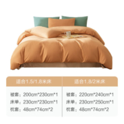 京东京造 悦柔四件套 120g加厚磨毛舒适耐用 A类床上四件套1.5米床 日光橘