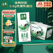 SATINE 金典 3.6g乳蛋白 纯牛奶 250ml*12盒