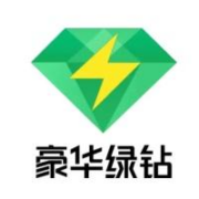 QQ音乐 豪华绿钻会员 含付费音乐包 年卡 直冲到账