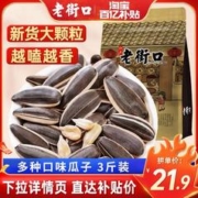 老街口 -3斤多口味瓜子500gx3袋零食坚果炒货葵花籽特产
