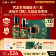 礼遇季：HBN 护肤套装(发光水15ml+精华乳120ml+双A晚霜50g+赠 精华乳10ml*2+晚霜5g*2+精萃水30ml+迷你画本+迷你画棒+联名礼盒+丝绸袋）
