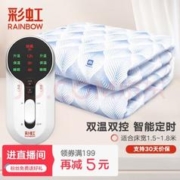rainbow 彩虹莱妃尔 彩虹电热毯双人电褥子（长1.8米宽1.5米）无纺布自动断电双控定时除螨
