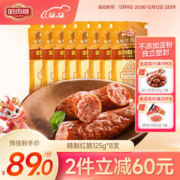 哈肉联 精制红肠 125g*8支