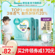 Pampers 帮宝适 一级帮散热拉拉裤L/L+/XL/XXL/XXXL超薄透气尿不裤1件含2包