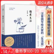 慢煮生活 汪曾祺经典散文集 统编语文要求阅读 作家 新增贴秋膘等篇目