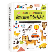 会说话的早教有声书 精装 宝宝手指点读 英语发声大书 互动问答式发声书 早教启蒙认知