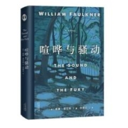 有券的上、百亿补贴：《喧哗与骚动》