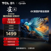 TCL 雷鸟 雀4 55英寸 4超高清 莱茵护眼 超薄全面屏电视 2+32GB 游戏智能液晶平55F2