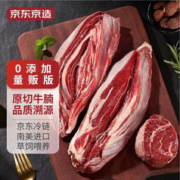限移动端、京东百亿补贴：京东京造 进口原切牛腱子2kg 京造牛腱子芯特别漂亮