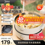 Midea 美的 电火锅 5家用火锅专用锅 多用途锅电煮锅 一机多用不粘锅 5L MC-HGE28T71