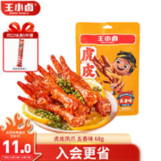 王小卤 虎皮凤爪 五香味 68g 5袋