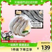 88VIP会员：喵满分 南美白对虾大虾白虾1.5kg20-30只/kg净重3斤