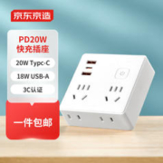 京东京造 PD20W快充插座86型墙壁转换插头/USB/Typec