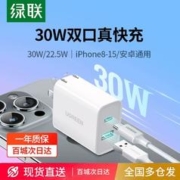 UGREEN 绿联 iPhone15pro双口充电器头30W快充适用苹果华为安卓手机14平板usb多口typec插头