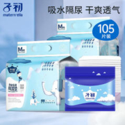限移动端：子初 婴儿一次性隔尿垫床垫防水透气护理 隔尿垫33*45cm