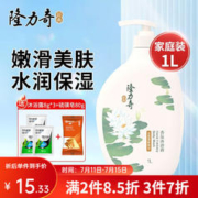 Longrich 隆力奇 香氛沐浴露 1L