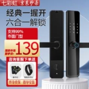 COLORFUL 七彩虹 家用智能门锁密码锁指纹锁民宿酒店公寓专用电子锁防盗门锁入户门 指导安装 通用锁体
