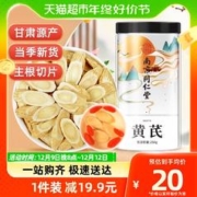 SUN CLARA 桑克拉 南京同仁堂甘肃黄芪250g