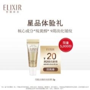 ELIXIR 怡丽丝尔 凝光漾彩水18ml+乳18ml