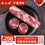羊小柒 原切宁夏滩羊肉羔羊肉卷 净重5斤整条装