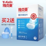 雅克菱 假牙清洁片120片 泡腾全口半口义齿保持器牙套清洗剂 液 120片