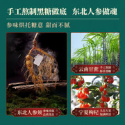 万花巢 东北人参黑糖姜枣茶