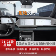 pelicula 膜飞 适用2024款吉利星越L中控导航仪表液晶显示屏幕钢化膜保护膜贴膜 21-24款防反光膜