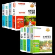 首单 新书20本选 寒假必读经典名著书