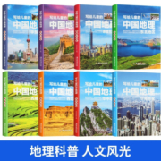 【全8册】写给儿童的中国地理科普百科写给儿童的中国历史6-12岁中小学课外阅读书籍科普百科全书书籍 套装8册