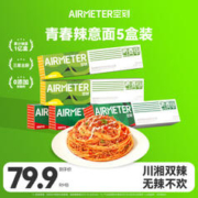 AIRMETER 空刻 川香麻辣番茄肉酱烩意大利面 5盒装