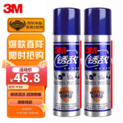 3M 锈敌 除锈剂润滑 门锁防锈金属螺丝松动剂 天窗润滑油液 266mlx2